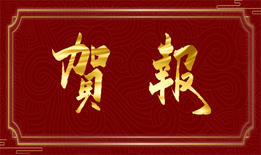 蜜桃网站在线观看科技天津公司顺利通过“专精特新”复评
